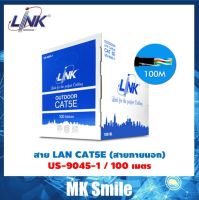 สายแลน LINK รุ่น US-9045-1 CAT5E-OUTDOOR สายภายนอก 100 เมตร