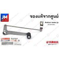 ( โปรสุดคุ้ม... ) 2PK-E8110-00 คันเกียร์, ขาเกียร์ สำหรับรถ YAMAHA รุ่น R15 2014-2016 สุดคุ้ม เฟือง โซ่ แค ต ตา ล็อก เฟือง โซ่ เฟือง ขับ โซ่ เฟือง โซ่ คู่