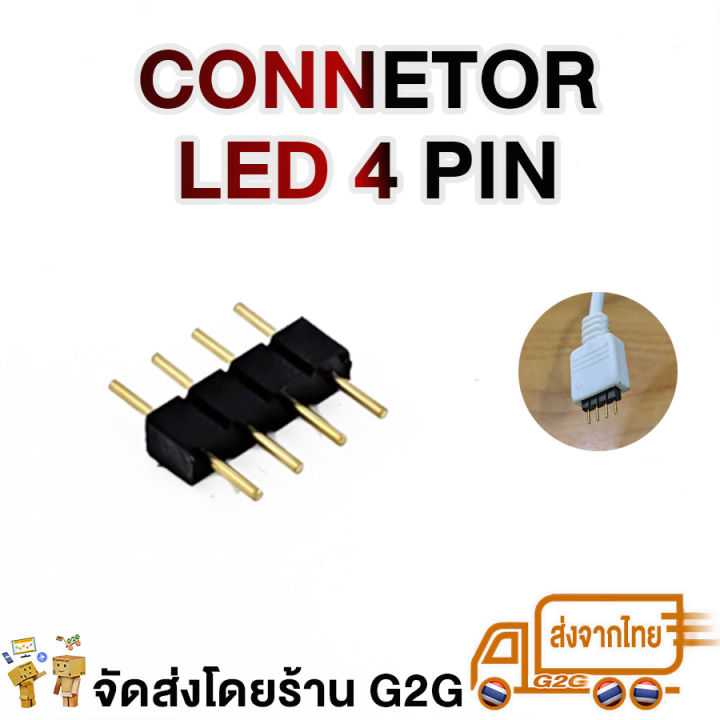 g2g-ปลั๊กต่อไฟมะรุม-led-strip-light-4-pin-rgb-สำหรับต่อความยาว-ต่อพ่วงไฟ-led