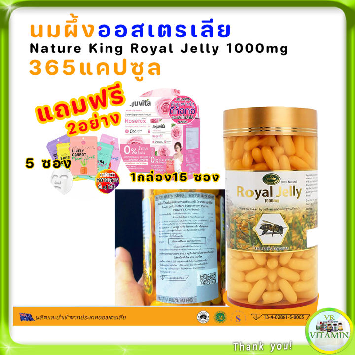 นมผึ้งออสเตรเลีย-nature-king-royal-jelly-1000mg-อาหารเสริม-นมผึ้ง-นำเข้าจากออสเตรเลีย-365-แคปซูล