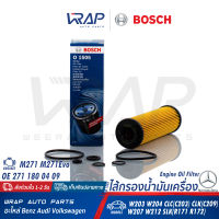 ⭐ BENZ ⭐ ไส้กรองน้ำมันเครื่อง Bosch | เบนซ์ เครื่อง M271 M271EVO รุ่น C-Class( W203 W204 ) CLC( C203 ) CLK( C209 ) E-Class( C207 W207 W212 ) SLK( R171 R172 ) Sprinter II( 906 ) | เบอร์ 0 986 AF1 505 ( O1505 ) |