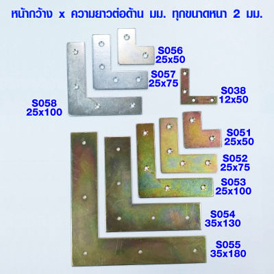 VB เหล็กฉากยึดบานประตู รั้งมุมแบน ตัว L (มีหลายขนาด) เหล็กฉาก เหล็กตัวแอล เหล็กฉากแบน เหล็กฉากเข้ามุม เหล็กฉากรั้งมุม เครื่องมือdiy เครื่องมือช่าง เครื่องมือ อุปกรณ์ช่าง