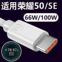 หัวเข็มขัดขอบเขตใช้ได้กับ Glory 50โทรศัพท์มือถือสายข้อมูล100W/66W การชาร์จที่เร็วสุดๆใช้ได้กับ50pro สายชาร์จเร็วและ B