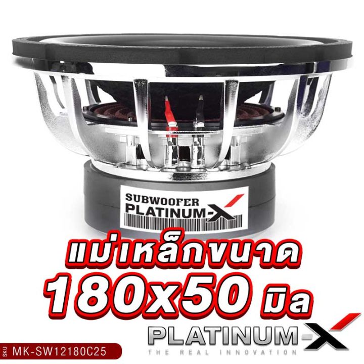 platinum-x-ดอกซับ-12นิ้ว-แม่เหล็ก180หนา50mm-วอยซ์คู่-ซับวูฟเฟอร์-โครงเหล็กหล่อ-โครเมี่ยม-สวยงามโดดเด่นดุดันมันส์ถึงใจ-ซับ-ซับเบส-subwoofer-ขายดี-12180