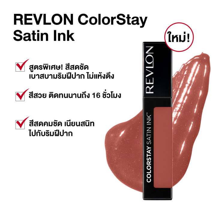 revlon-colorstay-satin-ink-liquid-lipcolor-เรฟลอน-คัลเลอร์สเตย์-ซาติน-อิงค์-ลิควิด-ลิปคัลเลอร์-ลิปลิควิด-เนื้อซาติน-สีสวยติดทน-เครื่องสำอาง