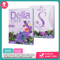 เดลล่า เอส พลัส Della S plus DELLA Fiber Plus ผลิตภัณฑ์เสริมอาหาร เดลล่า-ไฟเบอร์ พลัส