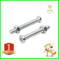 สกรูเกลียวมิลพร้อมนอต JP DEXZON 6X45 มม. แพ็ก 25 ชิ้นMACHINE SCREW WITH NUT JP DEXZON 6X45MM 25PCS **คุ้มที่สุดแล้วจ้า**