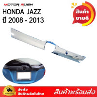 คิ้วฝากระโปรงท้าย ชุบโครเมี่ยม HONDA JAZZ GE ปี 2008 - 2013 พร้อมกาวติดตั้ง ฮอนด้า แจ๊ส