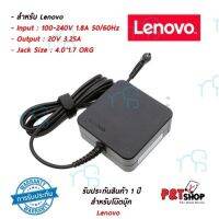 คุณภาพดี  สายชาร์จโน๊ตุ๊คเลอโนโว่ Adapter Lenovo 20V 3.25A (4.0x1.7) แท้ รัประกันสินค้า 1 ปี มีการรัประกันคุณภาพ  ฮาร์ดแวร์คอมพิวเตอร์