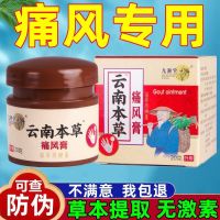 Yunnan Herbal Gout Special Medicine Lingjiang Uric Acid Crystals Finger Toe Joint Pain Swelling And Relief Effect Ointment