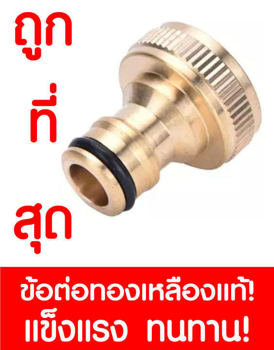 ข้อต่อทองเหลืองเกลียว 3/4" 6หุน (ใช้ต่อกับก๊อกสนาม4หุน1/2") ข้อต่อก๊อกน้ำทองเหลือง ทองเหลือง ข้อต่อสวมล็อค ข้อต่อสวมเร็ว  brass tap connector 3/4" 12854