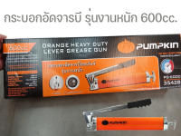 กระบอกอัดจารบี งานหนักPUMPKINรุ่น PG-6000 35428ขนาด600 ซีซี 1อัน