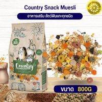 คันทรี สแน๊ค Country snack muesli อาหารสัตว์ฟันแทะ คุณภาพสูงในราคาที่ยุติธรรม 800G