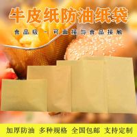 [COD] paper oil-proof bag meat clip steamed helmet fried snack chicken nuggets thickened packaging