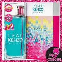 น้ำหอม Kenzo L’eau electric wave pour femme 50ml