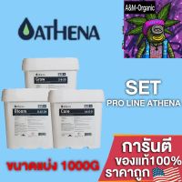 [สินค้าพร้อมจัดส่ง]⭐⭐ปุ๋ยAthena Set Pro line (Grow-Core-Bloom) สำหรับทำใบ ทำดอก และสารอาหารพื้นฐาน ขนาดแบ่ง 500g/1000g[สินค้าใหม่]จัดส่งฟรีมีบริการเก็บเงินปลายทาง⭐⭐