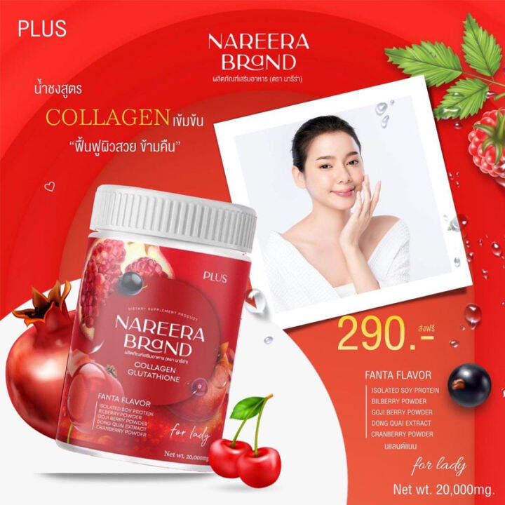 nareera-collagen-glutathione-plus-นารีร่า-คอลลาเจน-กลูต้าไธโอน-พลัส-200-กรัม-กระปุก-1-กระปุก