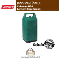 เคสตะเกียง Coleman USA Lantern Case Green