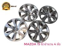 มาสด้าสาม MAZDA 3 จำนวน 4 ฝาครอบกะทะล้อ ขอบ 15 นิ้ว Wheel cover size 15 inch มาสด้า ฝาล้อ**บริการดี ปรึกษาได้***