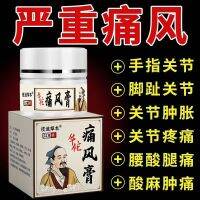 Hua Tuo Gout Ointment Stone Crystal Big Toe Swelling Finger Joint Pain Detumescence Relief Hand Deformation