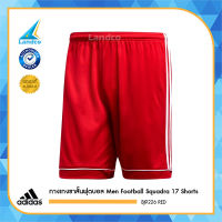 Adidas กางเกง ฟุตบอล ผู้ชาย ขาสั้น Men Football Squadra 17 Shorts BJ9226 RED (650)