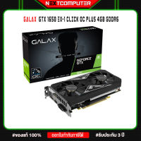 GTX 1650 EX-1 CLICK OC PLUS 4GB GDDR6 128BIT