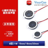 【STOCK】 Diameter 15/18/20mm round speaker 8 ohm/1W small speaker with wire and plug 1.25MM DIY