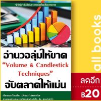 ? อ่านวอลุ่มให้ขาดจับตลาดให้แม่น - ณัฐวุฒิ ยอดจันทร์ Smart Investor