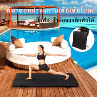 เบาะยิมนาสติก พับได้ 3 ทบ เบาะฟองน้ำหุ้มหนัง เสื่อโยคะแบบหนา Tri-fold Exercise Mat