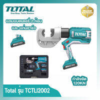 Total รุ่น TCTLI2002 คีมย้ำหางปลาไหลไฮดรอลิคแบตเตอรี่ไร้สาย 20 โวลท์ (แถมแบตเตอรี่ 2 ก้อน และ แท่นชาร์จ) Lithium-Ion