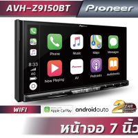 เครื่องเสียงรถยนต์ Pioneer AVH-Z9150BT (7นิ้ว ,Carplay , Android auto, Wifi Mirroring)