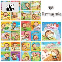 ⭐4.9 88+ชิ้น  สินค้าในประเทศไทย  แแยกเล่มหนังสือนิทาน ลูกลิงเรียนรู้ 26 เล่ม จัดส่งทั่วไทย  หนังสือสำหรัเด็ก