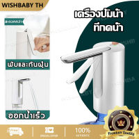 【จัดส่งที่รวดเร็ว】เครื่องปั้มน้ํา ที่กดน้ํา ไร้สายอัจฉริยะ เครื่องกดน้ําเย็น เครื่องกดน้ำ เครื่องกดน้ำอัตโนมัติ ที่กดน้ำอัตโน พับได้และกันฝุ่น ออกน้ําในคลิกเดียว