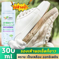 ใช้ได้ 50 ครั้งHydra น้ำยาทำความสะอาดรองเท้า ความเข้มข้นสูง300ml ทำความสะอาดได้รวดเร็ว ขาวขึ้นด้วยสเปรย์เดียว ไม่ต้องซักด้วยน้ำ น้ำยาขัดรองเท้า ทำความสะอาดรองเท้า น้ำยาซักรองเท้า ซักแห้งรองเท้า โฟมซักรองเท้า โฟมขัดรองเท้า โฟมซักแห้ง