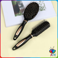 AIK หวีจัดทรงผม สะดวกพกพา Hairdressing comb สปอตสินค้า