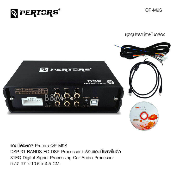 DSP 31EQ Car Audio Processor Amplifier Digital Sound Processor พร้อม เ