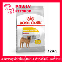 [12kg] Royal Canin Medium Dermacomfort รอยัลคานิน อาหารสุนัข พันธุ์กลาง ผิวแพ้ง่ายอายุ 12 เดือนขึ้นไป 12กก. (1 กระสอบ)