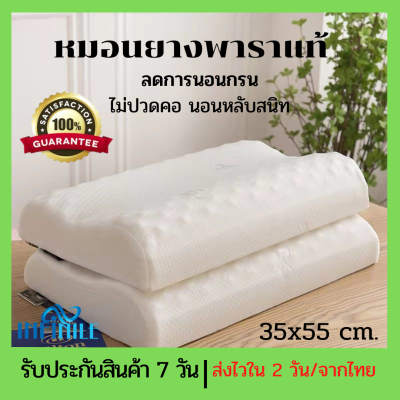 HILTON Pillow หมอน หมอนยางพาราแท้ ลดอาการนอนกรน ไม่ปวดคอ นอนหลับได้นานขึ้น(พร้อมส่ง)