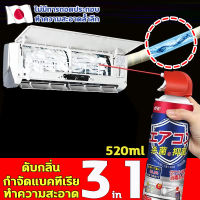 ยืดอายุเครื่องปรับอากาศ นำเข้าจากญี่ปุ่น โฟมล้างแอร์ 520ml ไม่ต้อถอดออกล้าง เหมาะสำหรับเครื่องปรับอากาศทุกประเภท โฟมล้างแอร์บ้าน สูตรพืชธรรมชาติ ส่วนผสมที่เป็นกลาง อ่อนโยนและไม่ระคายเคือง อุ่นใจทั้งแม่ทั้งลูก น้ำยาล้างแอร์ สเปรย์ล้างแอร์ น้ำยาล้างแอร์บ้าน