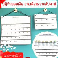 ปฏิทินออมเงิน   ปฏิทินออมเงินมินิมอล planner แบบแขวนผนัง Pocket Calendar ฝึกวินัย การออมเงิน ปฏิทินออมเงิน