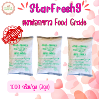 Star-Fresh9 ผงฟอกขาว Food Grade มี อย. ขนาด 1Kg (3ถุง)