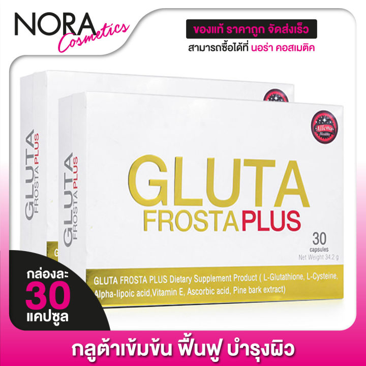 gluta-frosta-plus-กลูต้า-ฟรอสต้า-พลัส-2-กล่อง