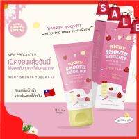 กันแดดทาตัวเนื้อสมูทตี้ กันแดดริชชี่ Richy sunscreen (1หลอด)