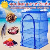 คอนโดตากปลา มุ้งตากอาหาร ที่ตากอาหาร 3 ชั้น รุ่น Fishing dryingnet-29Sep-J1-up