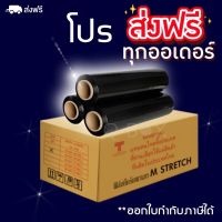 ฟิล์มยืด ยกลัง 6 ม้วน สีดำ ฟิล์มห่อของ กว้าง 50 cm หนา 17 ไมครอน ยาว 200 เมตร ฟิล์มพันพาเลทสีดำ ส่งด่วนทุกวัน