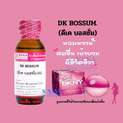 หัวเชื้อน้ำหอม 100% กลิ่นดีเค บอสชั่ม(DK BOSSUM)