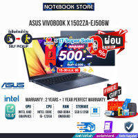 [เก็บคูปองลดสูงสุด 500.-][ผ่อน0%10ด.][แลกซื้อKEYBOARD KB216/MOUSE MS116]ASUS VIVOBOOK X1502ZA-EJ506W/i5-1235U/ประกัน2y+อุบัติเหตุ1y/BY NOTEBOOK STORE