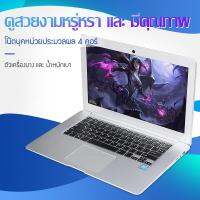 แถมฟรี สติ๊กเกอร์ติดแป้นพิมพ์  โน้ตบุ๊คขนาด 14นิ้ว 2G+32GB ตัวเครื่องบางเบา พกพาได้ออกนอกพื้นที่ได้อย่างสะดวก รวดเร็ว เหมาะกับการใช้ทำงาน bit cheaper
