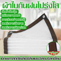 Rain cloth ผ้ากันฝน เรือนกระจกไนลอนฟิล์มกันน้ำพืช Canopy กันฝนผ้าม่านบังแดดกันแดดที่บังแดดระเบียงสุทธิพืชอุดมสมบรณ์ป้องกัน Windows โปร่งใส Succulents ฉนวนกันความร้อนหนากระจก