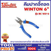 คีมปากจิ้งจก WINTON BC103-6  6"   สามารถปลอกสายไฟ หรือตัดเส้นลวดได้